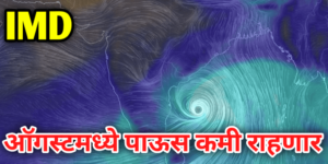 Indian-Meteorological-Department