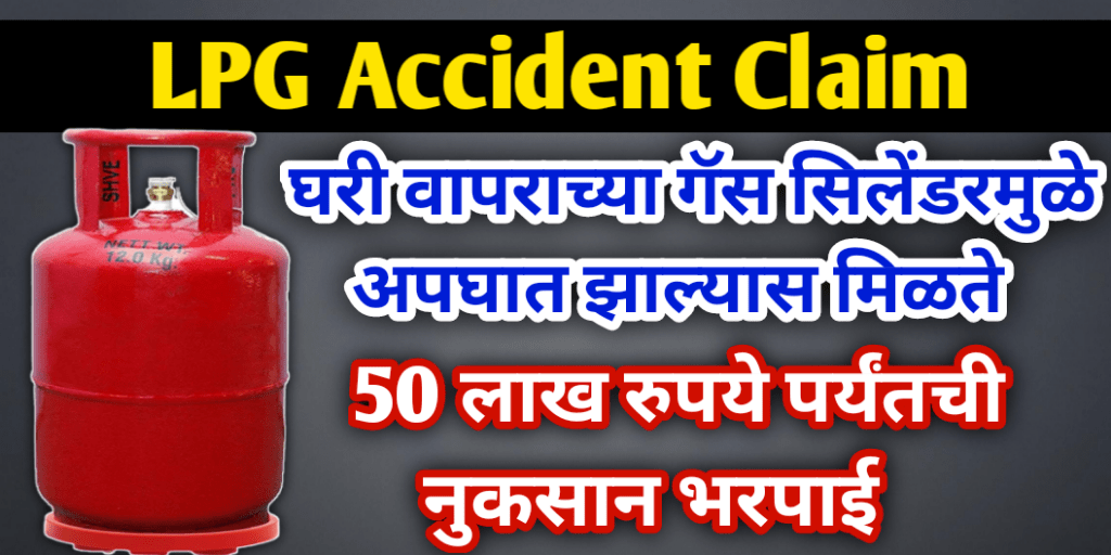 LPG-Accident-Claim