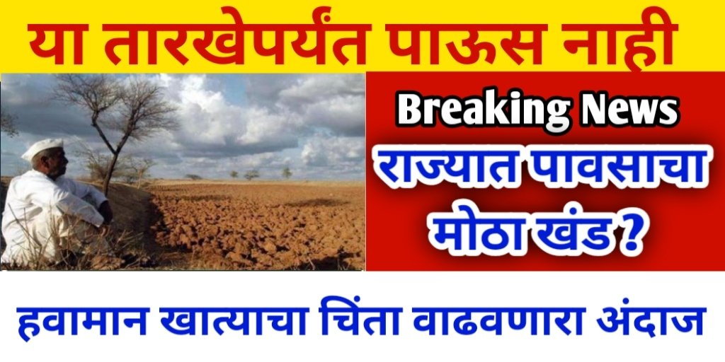 Weather-Forecast-For-Maharashtra