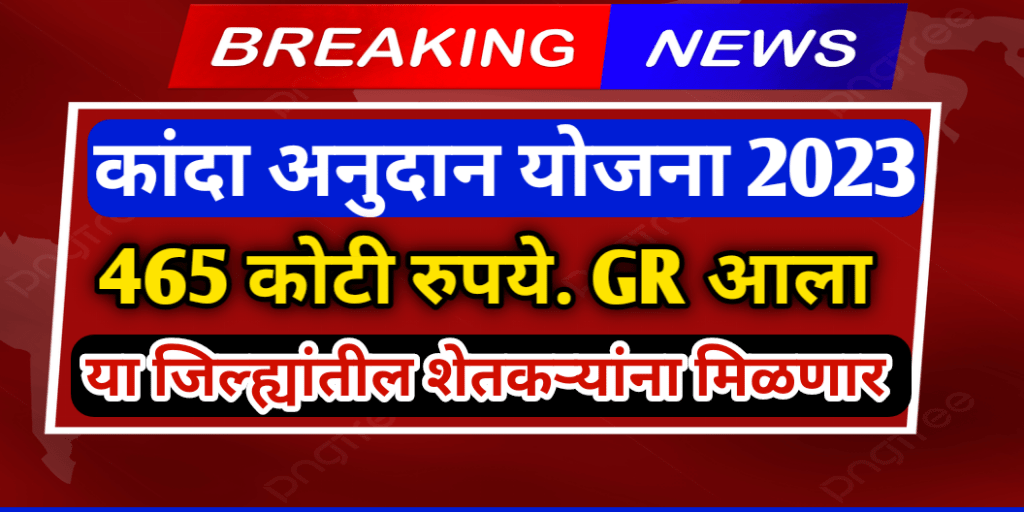 Kanda-Anudan-Yojana-2023