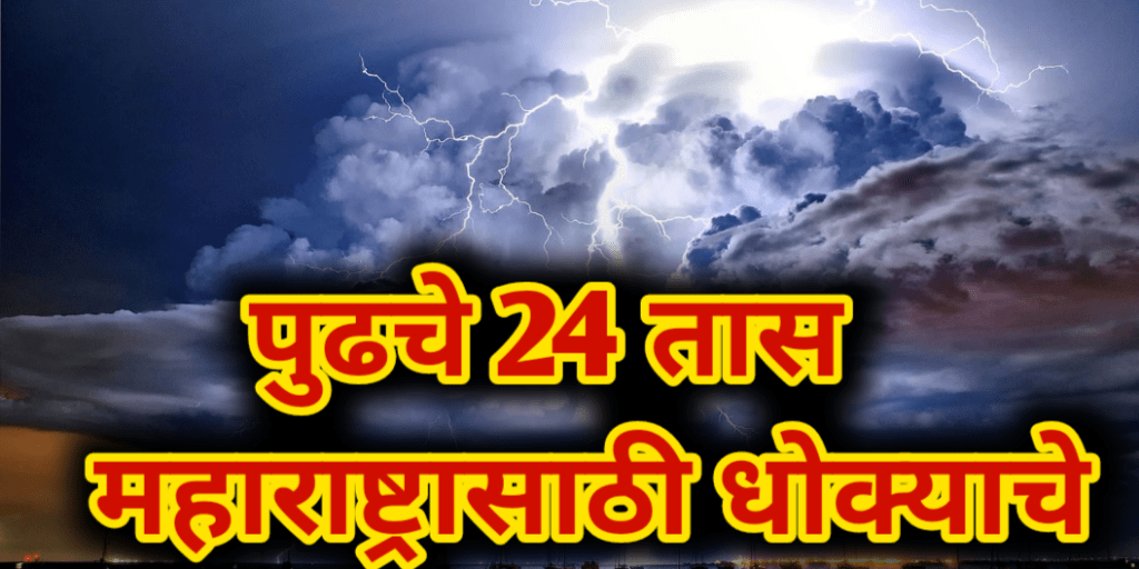 Weather-Forecast-for-Maharashtra